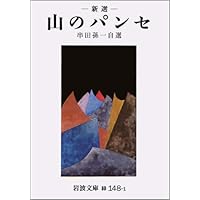 串田孫一 緑の色鉛筆 (STANDARD BOOKS) | 串田 孫一 |本 | 通販 | Amazon