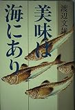美味は海にあり