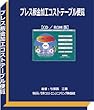 ２０１８年度版：プレス板金加工コストテーブル便覧