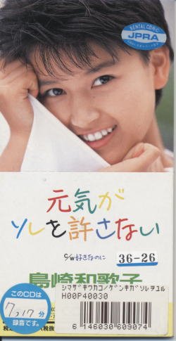 島崎和歌子のシングル売上TOP5作品 | オリコンニュース（ORICON NEWS）