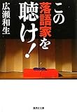 この落語家を聴け！ by keibi402