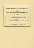 アメリカ合衆国対日政策文書集成 (18第3巻)