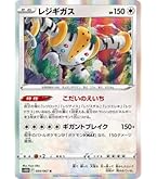 レジギガス ポケカ ポケモンカード レジギガス | ポケモンカードゲーム公式ホームページ