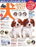 犬のカタログ: 世界の犬224種のすべてがわかる! (2007) (Gakken Mook)