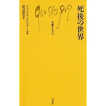 あなたが生きる死後の世界 41RCX0k42dL._AC_UL210_SR210,