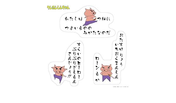 Amazon Co Jp プリ テック Decol クレヨンしんちゃん 壁紙 落書きコレクション ぶりぶりざえもん 白 Wp Cs310a 1 Diy 工具 ガーデン