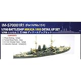 インフィニモデル 1/700 日本海軍 戦艦 三笠 1905用 ディテールアップセット H社用 プラモデル用パーツ IM5701