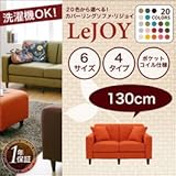 リジョイシリーズ:20色から選べる カバーリングソファ・スタンダードタイプ〔幅130cm〕 クールブラック/ 円錐/DB 代引不可