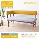 ソファー【E-JOY】（背）イエロー×（座）グレー 選べるカバーリング！！ミックスカラーソファベンチ リビングダイニング【E-JOY】イージョイ アームソファ