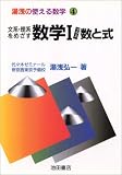 湯浅の使える数学 4 数学1プラス数と式