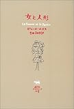 女と人形 (アフロディーテ双書)