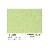無地調カラー壁紙 のりなしタイプ サンゲツ FE-4003 92cm巾 30m巻〔防カビ〕〔日本製〕