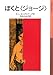 ぼくと「ジョージ」 ぼくと「ジョージ」