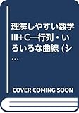 理解しやすい数学3+C 改訂版 (シグマベスト)