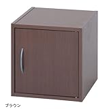 D2オリジナル　キューブボックス　ドア付　ブラウン