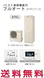 パナソニック エコキュート iミスト接続機能付フルオート 370L 【HE-K37AYCS】 ボイスリモコンセット
