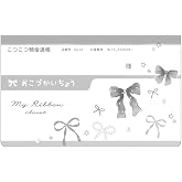 クーリア マイリボンクローゼット 通帳型おこづかい帳 001316