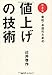 小さな会社・お店のための 値上げの技術 小さな会社・お店のための 値上げの技術