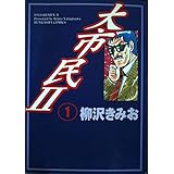 大市民 最終章 アクションコミックス 柳沢 きみお 本 通販 Amazon