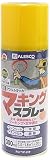 カンペハピオ マーキングスプレーK きいろ 300ML