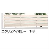 リクシル　TOEX　ジオーナフェンスYP型　T-12　本体　フリーポールタイプ　　『アルミフェンス　柵』 エクリュアイボリー