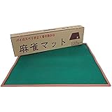 （即納）スコア帳付 ●麻雀マット ●ＭＪマット　日本製