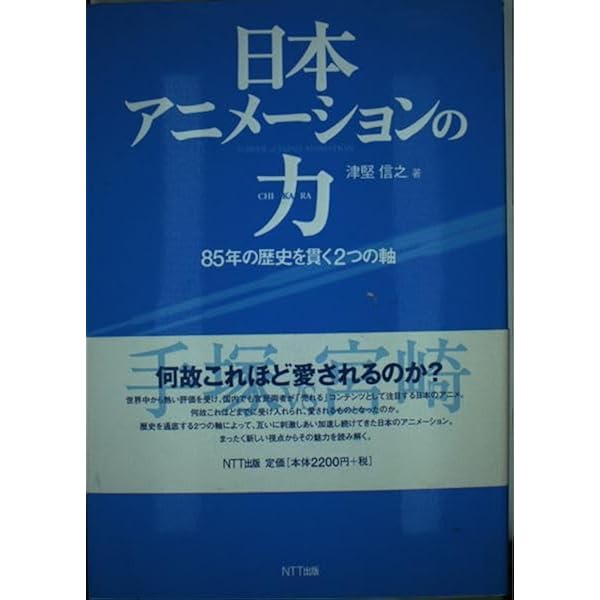 世界アニメ-ション映画史 | 伴野孝司, 望月信夫, なみきたかし |本