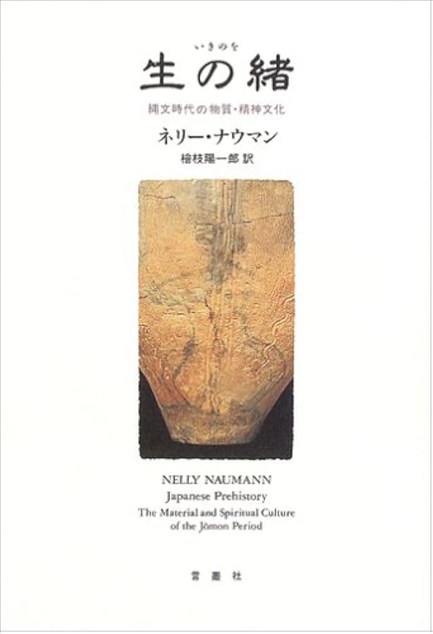 山の神 | ネリー・ナウマン, Nelly Naumann, 野村 伸一, 檜枝 陽一郎