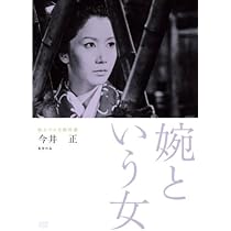 どっこい生きてる [DVD] 河原崎長十郎 (出演), 中村翫右衛門 (出演), 今井正 (監督, 脚本) Amazon.co.jp: どっこい生きてる [DVD] : 河原崎長十郎, 中村