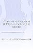 プライベートエクイティファンド 投資先ポートフォリオの分析（改訂版）BCパートナーズ (BC Partners)社編