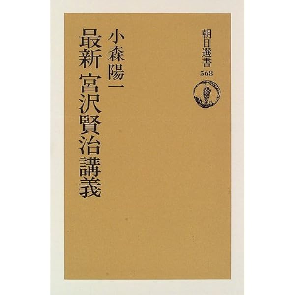 宮沢賢治の彼方へ | 天沢 退二郎 |本 | 通販 | Amazon