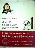スヌーピーきみと話がしたい: Peanuts key words