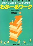わかーるワーク発展編1