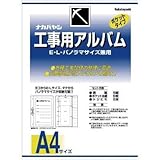 ナカバヤシ:ナカバヤシ 工事用アルバム DK-181 型式:DK-181
