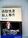 通勤快速殺人事件 (1977年) (Non novel)