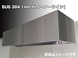 ステンレスフード　750×750×450H　SUS304　1.0t　HL