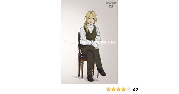 Amazon 鋼の錬金術師 Vol 13 Dvd アニメ