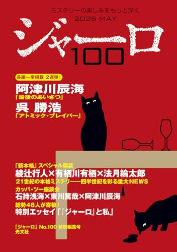 ジャーロ No.100