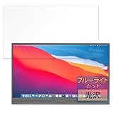 FILMEXT フィルム CUIUIC モバイルモニター 15.6インチ 156DM4 用 保護フィルム ブルーライトカット フィルム 超透明