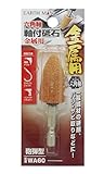 高儀 EARTH MAN 金属用 軸付砥石 六角軸 6.35mm 砲弾型 WA60