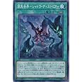遊戯王/第10期/ストラクチャーデッキR－闇黒の呪縛－/SR06-JP022　闇黒世界－シャドウ・ディストピア－【スーパーレア】