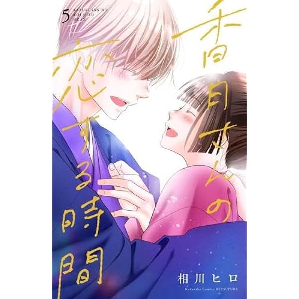 コミック】三神先生の愛し方（全8巻） | 相川ヒロ |本 | 通販 | Amazon