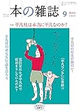 本の雑誌483号2023年9月号