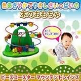 ビーズコースター　マウンテントレインズ