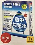 熱中対策水　1Ｌ粉末サイズ(100袋入り)　【N11-02】