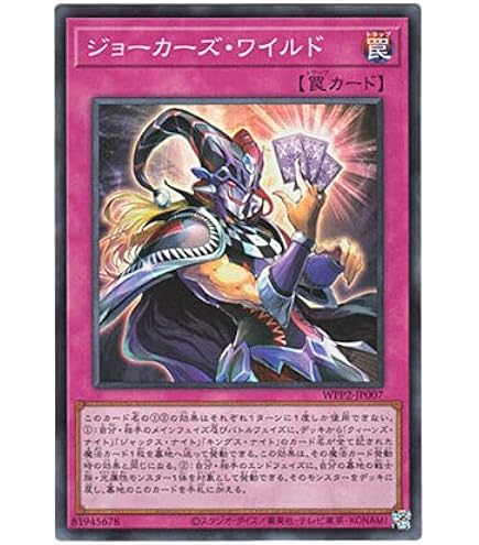 Amazon.co.jp: 遊戯王 日本語版 WPP2-JP002 Joker's Knight
