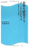 世界を席巻するインドのDNA―インドが進化する5つの理由 (角川SSC新書)