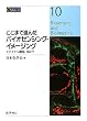 ここまで進んだバイオセンシング・イメージング (CSJカレントレビュー)