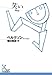 笑い (古典新訳文庫)