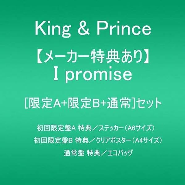 Amazon.co.jp: 君を待ってる(初回限定盤A) - King & Prince (DVD付